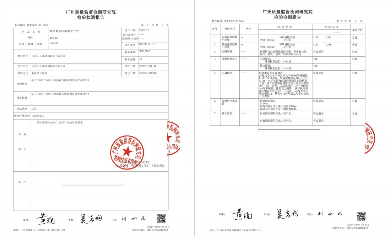 環(huán)氧樹脂EP涂塑鋼復合管檢驗檢測報告