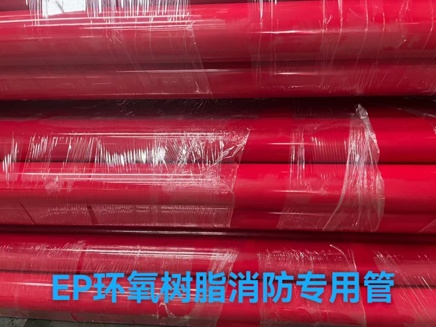 佛山消防內外涂塑鋼管廠家 新鉦潤消防涂塑復合鋼管